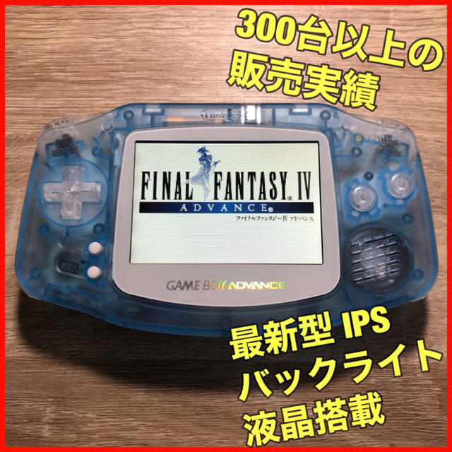 ゲームボーイアドバンス GBA 本体 IPS V3 バックライト仕様 195 珍しい