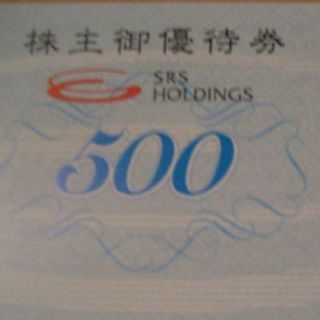 6000円分　SRSホールディングス　株主優待券500円券が12枚で6000円分(レストラン/食事券)
