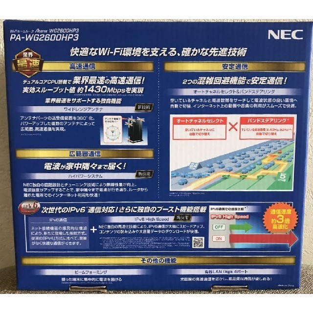 NEC(エヌイーシー)の【新品未開封】NEC PA-WG2600HP3 無線ルータ スマホ/家電/カメラのPC/タブレット(PC周辺機器)の商品写真