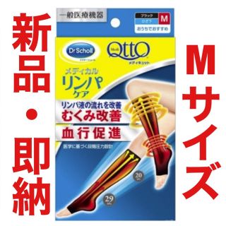 ドクターショール(Dr.scholl)のメディキュット リンパケア弾性着圧ソックス ひざ下つま先なしむくみケア Mサイズ(フットケア)