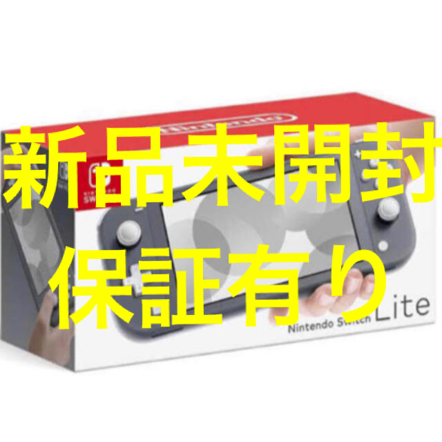 [新品未開封]Nintendo Switch lite グレー 本体 家庭用ゲーム機本体