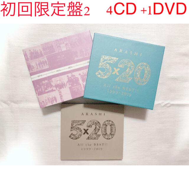 【初回限定盤2 4CD+1DVD】嵐5×20 All the BEST!!