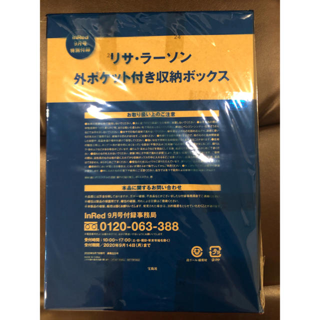 Lisa Larson(リサラーソン)のInRed 9月号　付録 インテリア/住まい/日用品のインテリア小物(小物入れ)の商品写真