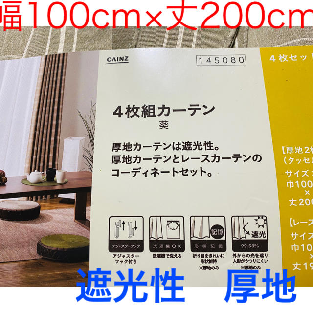 未使用幅100×丈200 カーテン2枚　遮光性　厚地　タッセル付き インテリア/住まい/日用品のカーテン/ブラインド(カーテン)の商品写真