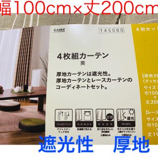 未使用幅100×丈200 カーテン2枚　遮光性　厚地　タッセル付き(カーテン)