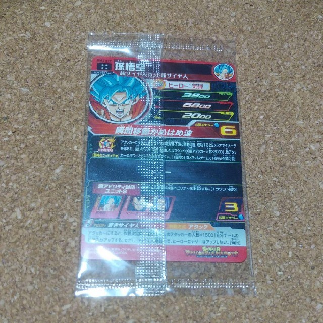 スーパードラゴンボールヒーローズ孫悟空  BM2-077 1