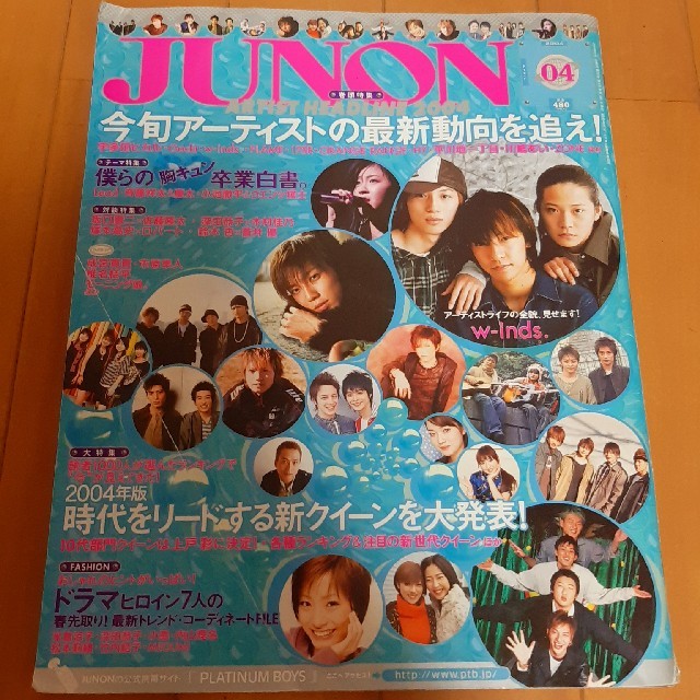 JUNON　2004年　4月号 エンタメ/ホビーのタレントグッズ(男性タレント)の商品写真