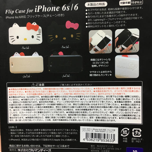 ハローキティ(ハローキティ)のキティ　iPhone6s手帳型ケース スマホ/家電/カメラのスマホアクセサリー(iPhoneケース)の商品写真