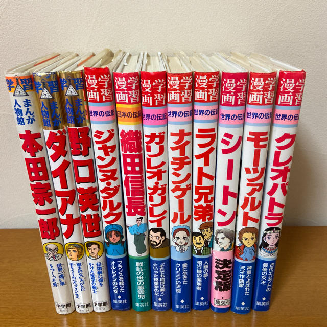 学習漫画　学習まんが人物館　伝記　11冊セット エンタメ/ホビーの本(ノンフィクション/教養)の商品写真