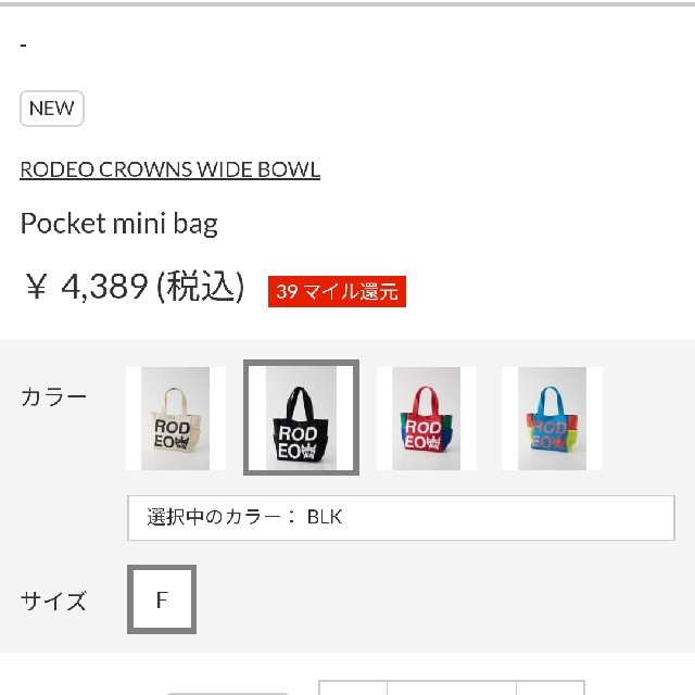 RODEO CROWNS WIDE BOWL(ロデオクラウンズワイドボウル)の新品ブラック※早い者勝ちノーコメント即決しましょう❗️折り畳み郵送になります。 レディースのバッグ(トートバッグ)の商品写真