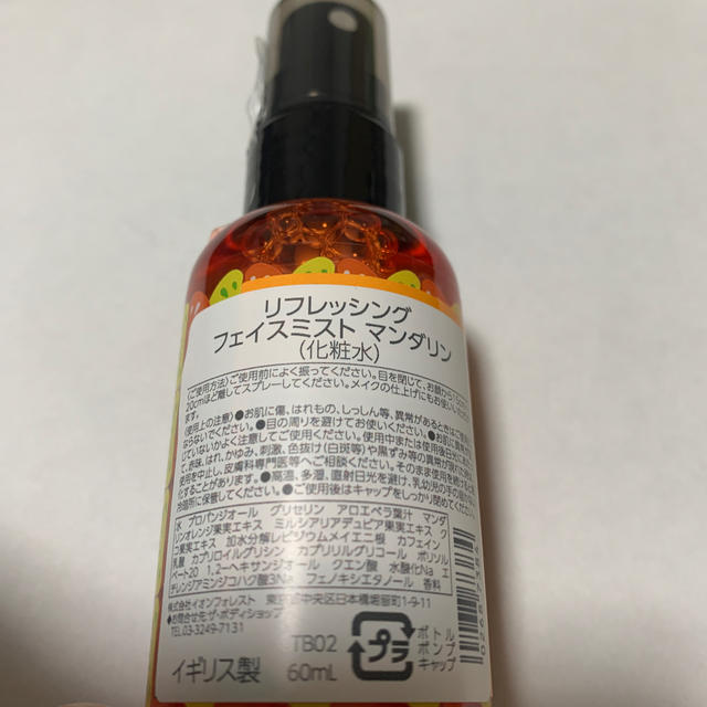 THE BODY SHOP(ザボディショップ)の★新品　未開封★THE BODY SHOP リフレッシング　フェイスミスト コスメ/美容のスキンケア/基礎化粧品(化粧水/ローション)の商品写真