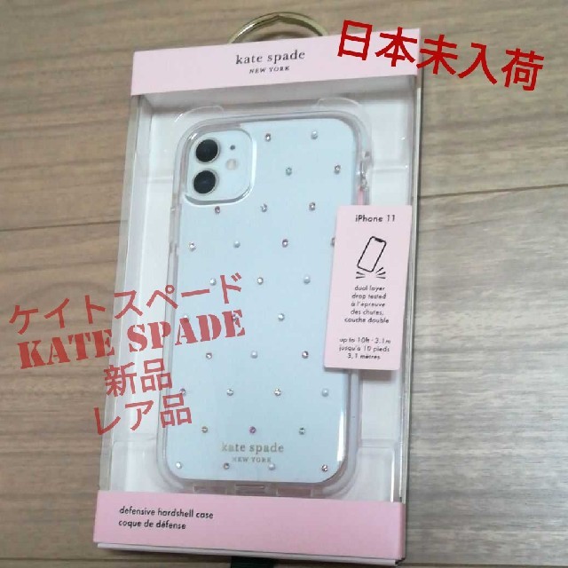 送料無料 新品 Kate spade ケイト スペード iphone11 ケース スマホ/家電/カメラのスマホアクセサリー(iPhoneケース)の商品写真