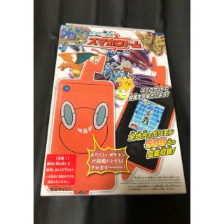 ポケモン(ポケモン)の新品！ポケットモンスター :ポケモン図鑑:スマホロトム(アニメ/ゲーム)