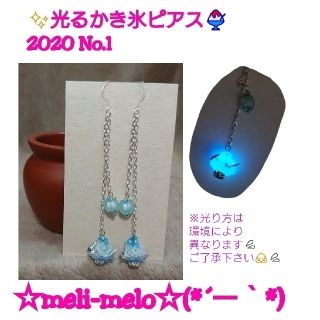 ✨光るかき氷🍧ピアス2020 No.1(ピアス)