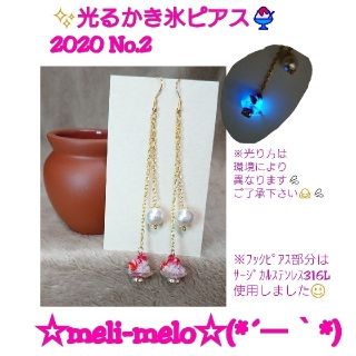 ✨光るかき氷🍧ピアス2020  No.2(ピアス)