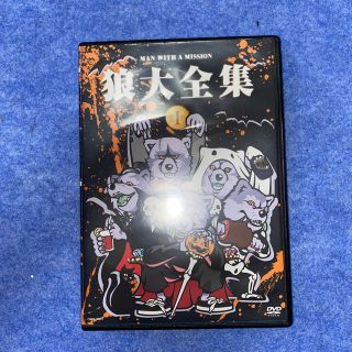 マンウィズアミッション(MAN WITH A MISSION)の狼大全集1 DVD(ミュージック)