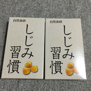 しじみ習慣　10粒✖️2箱　新品未開封(サンプル/トライアルキット)