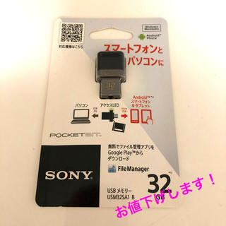 ソニー(SONY)の更にお値下げ！SONY USBメモリー32GB(その他)