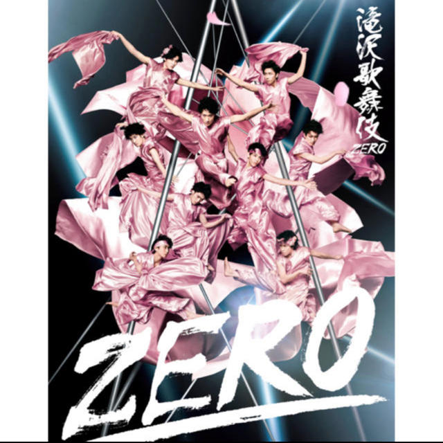 滝沢歌舞伎zero初回限定盤