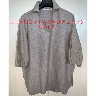 ユニクロ(UNIQLO)のユニクロ　コットンリネンチュニック7分袖　Lサイズ　グレーブラウンカラー(チュニック)