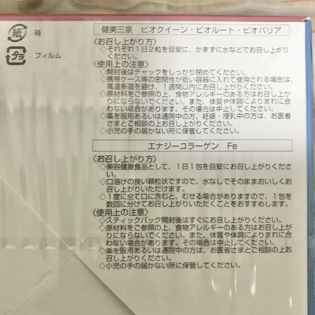 POLA(ポーラ)のポーラ 健美三泉 スペシャルセット WE 未開封 訳あり 180粒×3袋 コスメ/美容のコスメ/美容 その他(その他)の商品写真