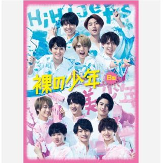 ジャニーズジュニア(ジャニーズJr.)の裸の少年　B盤(アイドルグッズ)