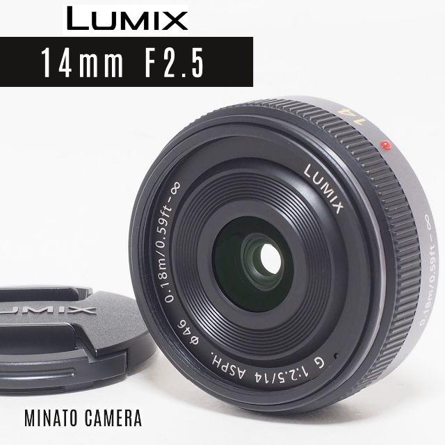 Panasonic(パナソニック)のパンケーキ単焦点レンズ★パナソニック LUMIX G 14mm F2.5 スマホ/家電/カメラのカメラ(レンズ(単焦点))の商品写真