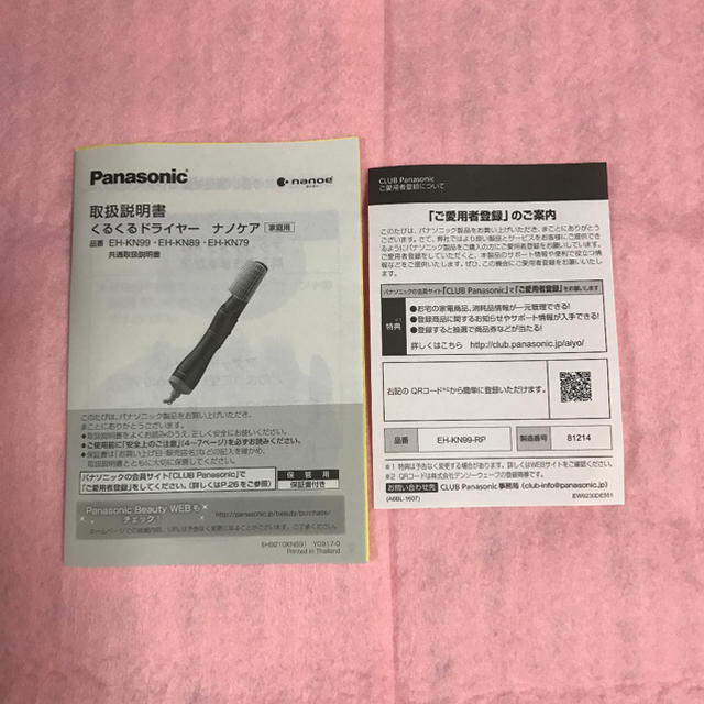 Panasonic(パナソニック)のfrow 様専用　パナソニック くるくるドライヤー スマホ/家電/カメラの美容/健康(ドライヤー)の商品写真