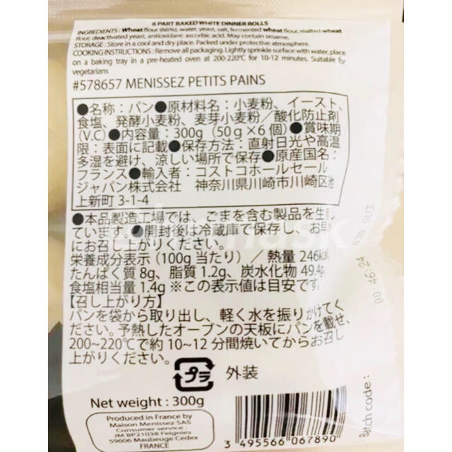 コストコ(コストコ)の⭐︎ユンナ⭐︎様　専用 食品/飲料/酒の食品(パン)の商品写真