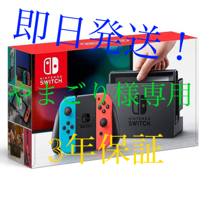 Nintendo Switch 本体 新品、未開封 - library.iainponorogo.ac.id