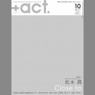 アラシ(嵐)の【美品】+act.✧No.82 嵐・松本潤『ナラタージュ』(音楽/芸能)