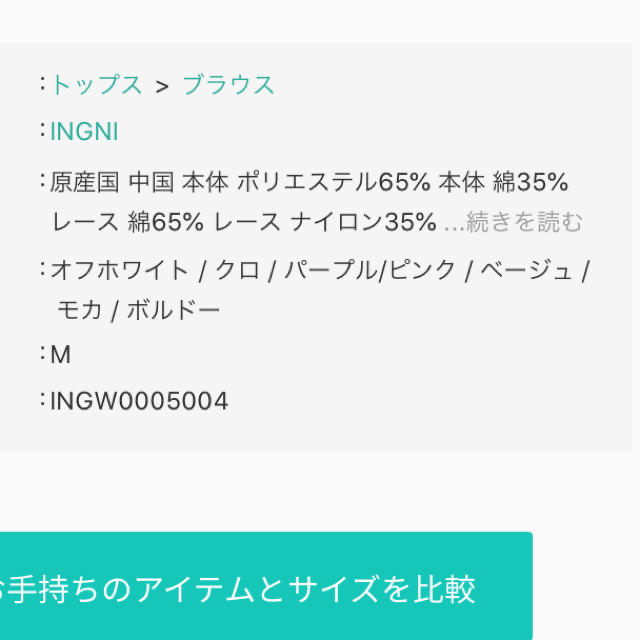 INGNI(イング)のSKちゃんさま専用　レースノースリーブトップス レディースのトップス(シャツ/ブラウス(半袖/袖なし))の商品写真