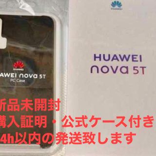 アンドロイド(ANDROID)のHUAWEI nova 5T SIMフリー(クラッシュグリーン)(スマートフォン本体)