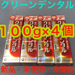 第一三共ヘルスケア　薬用クリーンデンタルL トータルケア  100g 4個(歯磨き粉)