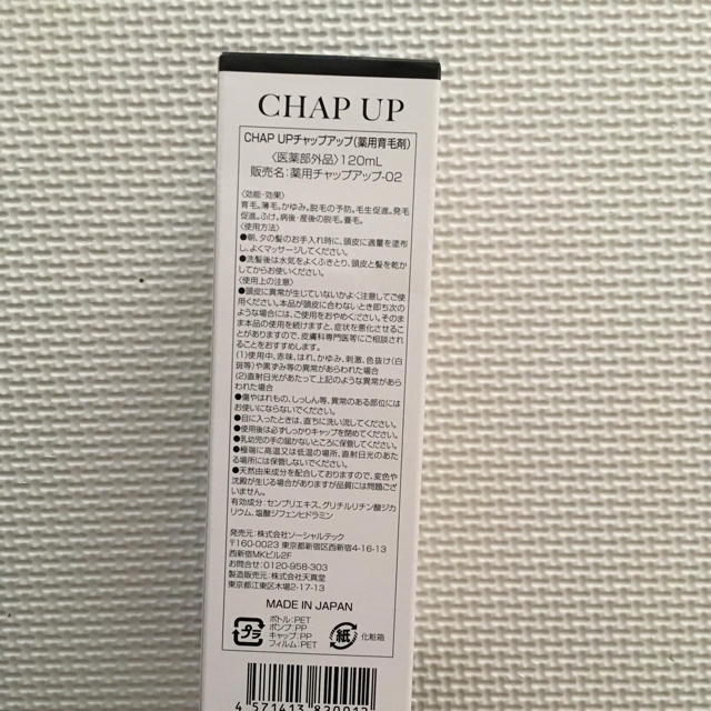 チャップアップ  CHAPUP 育毛剤　新品未使用 1