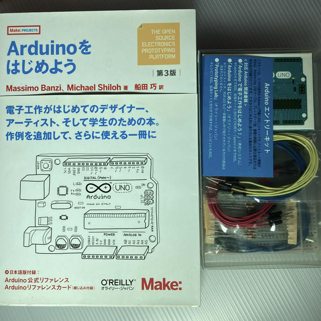 Ａｒｄｕｉｎｏをはじめよう 第３版と　Arduino エントリーキット エンタメ/ホビーの本(科学/技術)の商品写真