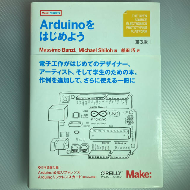 Ａｒｄｕｉｎｏをはじめよう 第３版と　Arduino エントリーキット エンタメ/ホビーの本(科学/技術)の商品写真