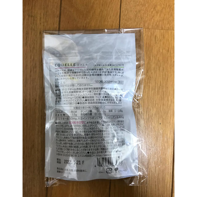 大塚製薬(オオツカセイヤク)のエクエル　120錠×3個 食品/飲料/酒の健康食品(その他)の商品写真