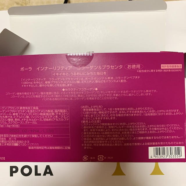 ポーラ インナーリフティア コラーゲン＆プラセンタ90包 魅力的な価格 ...