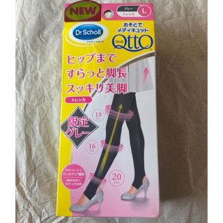 ドクターショール(Dr.scholl)の【新品】メディキュット　トレンカ　グレーLサイズ(タイツ/ストッキング)