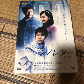 ラブレターdvdのんのん様専用(TVドラマ)