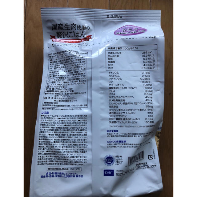 DHC(ディーエイチシー)のsikibu 様専用　値下げしました。DHC 犬用国産生肉使用の贅沢ご飯 その他のペット用品(ペットフード)の商品写真