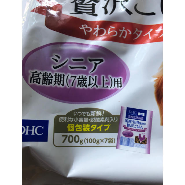 DHC(ディーエイチシー)のsikibu 様専用　値下げしました。DHC 犬用国産生肉使用の贅沢ご飯 その他のペット用品(ペットフード)の商品写真