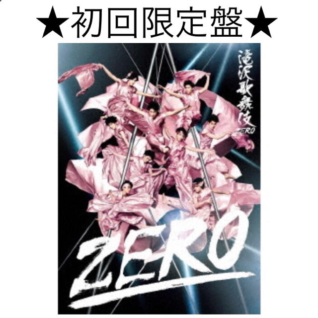 【新品未開封】滝沢歌舞伎ZERO〈初回生産限定盤・3枚組〉