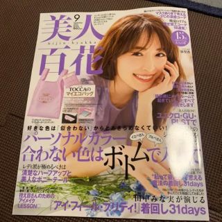 カドカワショテン(角川書店)の美人百花 雑誌(ファッション)