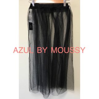 アズールバイマウジー(AZUL by moussy)のアズールバイマウジー チュールギャザーフレアスカート　S(ロングスカート)