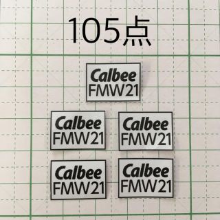 カルビー　応募券　105点☆(その他)