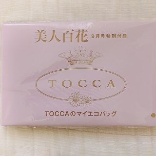 トッカ(TOCCA)の美人百花9月号付録 TOCCA マイエコバッグ(エコバッグ)