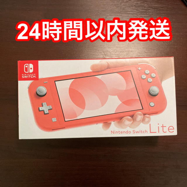 新品未開封 Nintendo Switch Lite コーラル ピンク 本体