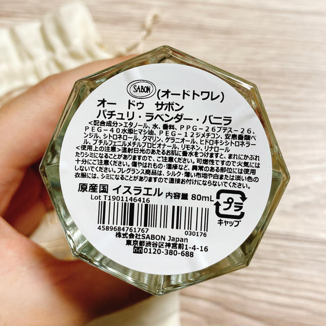 SABON(サボン)のSABON （オードトワレ）オー ドゥ サボン/パチュリ ラベンダー バニラ コスメ/美容の香水(香水(女性用))の商品写真